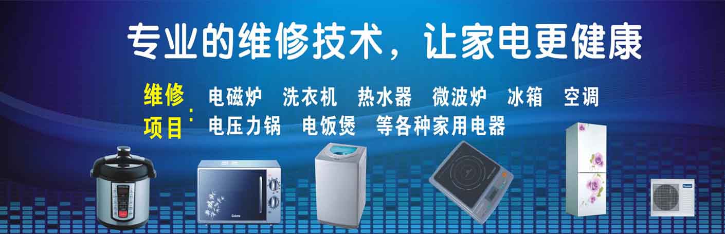 龙游家电维修上门服务